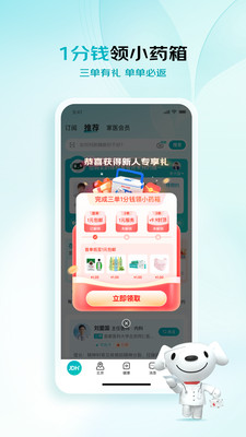京东健康app官方版
