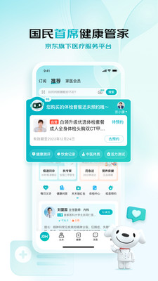 京东健康app官方版