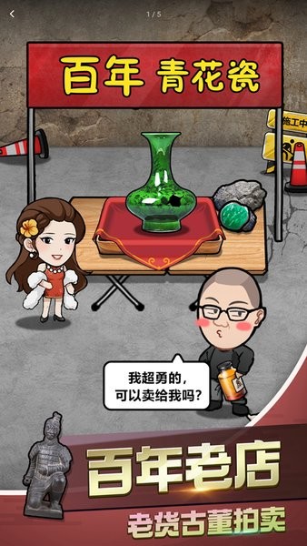 古董奸商模拟器游戏安卓版