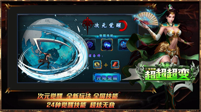 三龙觉醒超超超变传奇