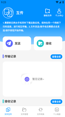 鹏成换机助手