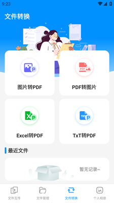 鹏成换机助手