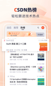 csdn手机版下载安装