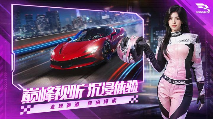 巅峰极速XGT赛车:极速狂飙联动版本