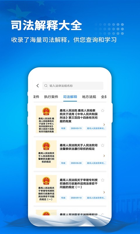 裁判文书网app下载最新版