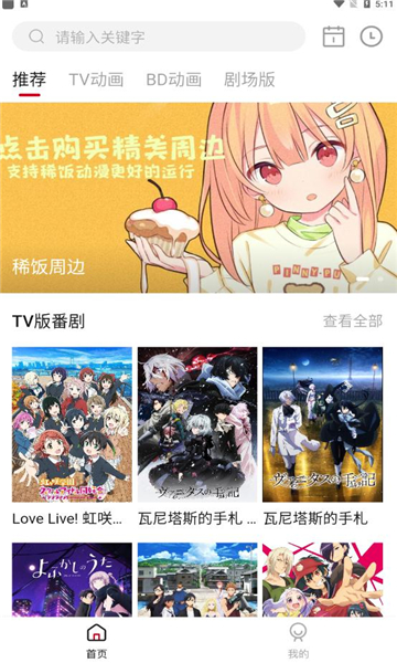 稀饭动漫app官网版高清1080P