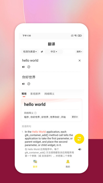 乐学翻译下载手机版