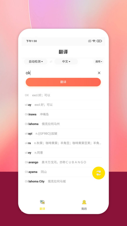 乐学翻译下载手机版