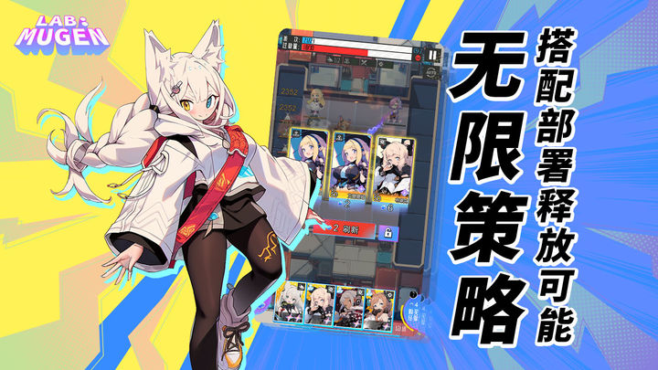 LAB MUGEN正版手游下载