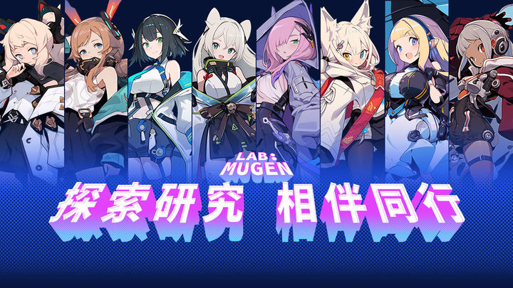 LAB MUGEN正版手游下载