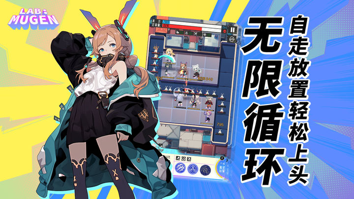 LAB MUGEN正版手游下载