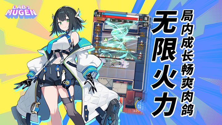 LAB MUGEN正版手游下载