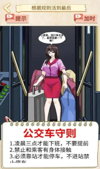 规则怪谈找茬安卓版下载