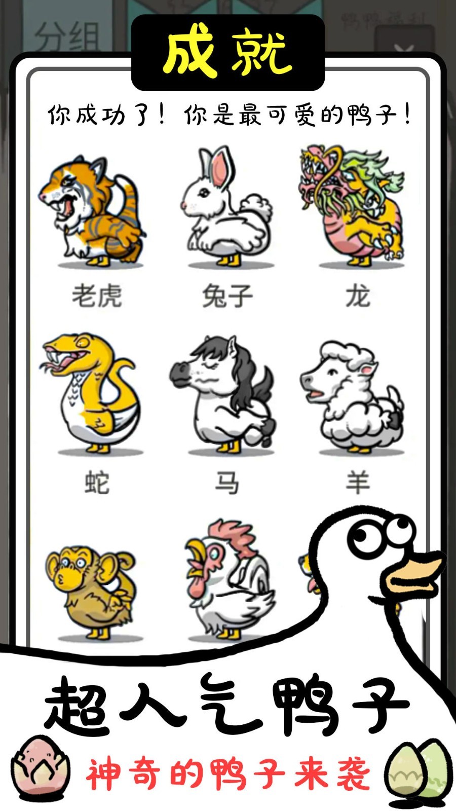 神奇的鸭子无广告版下载