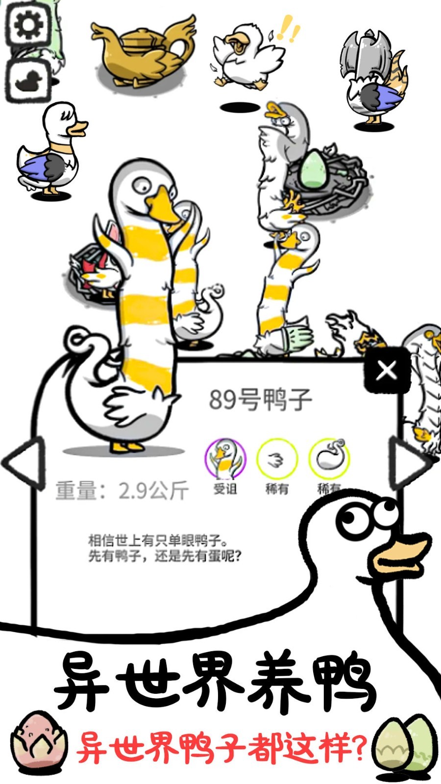 神奇的鸭子无广告版下载