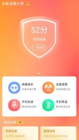 全能清理大师手机版