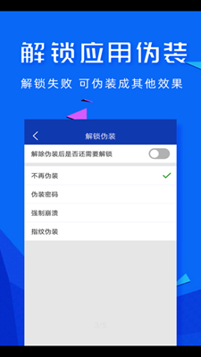 应用密码锁