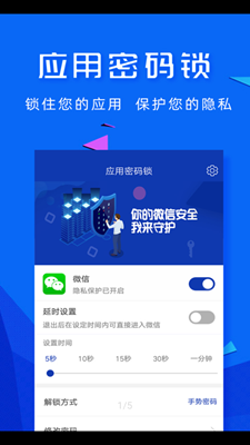 应用密码锁