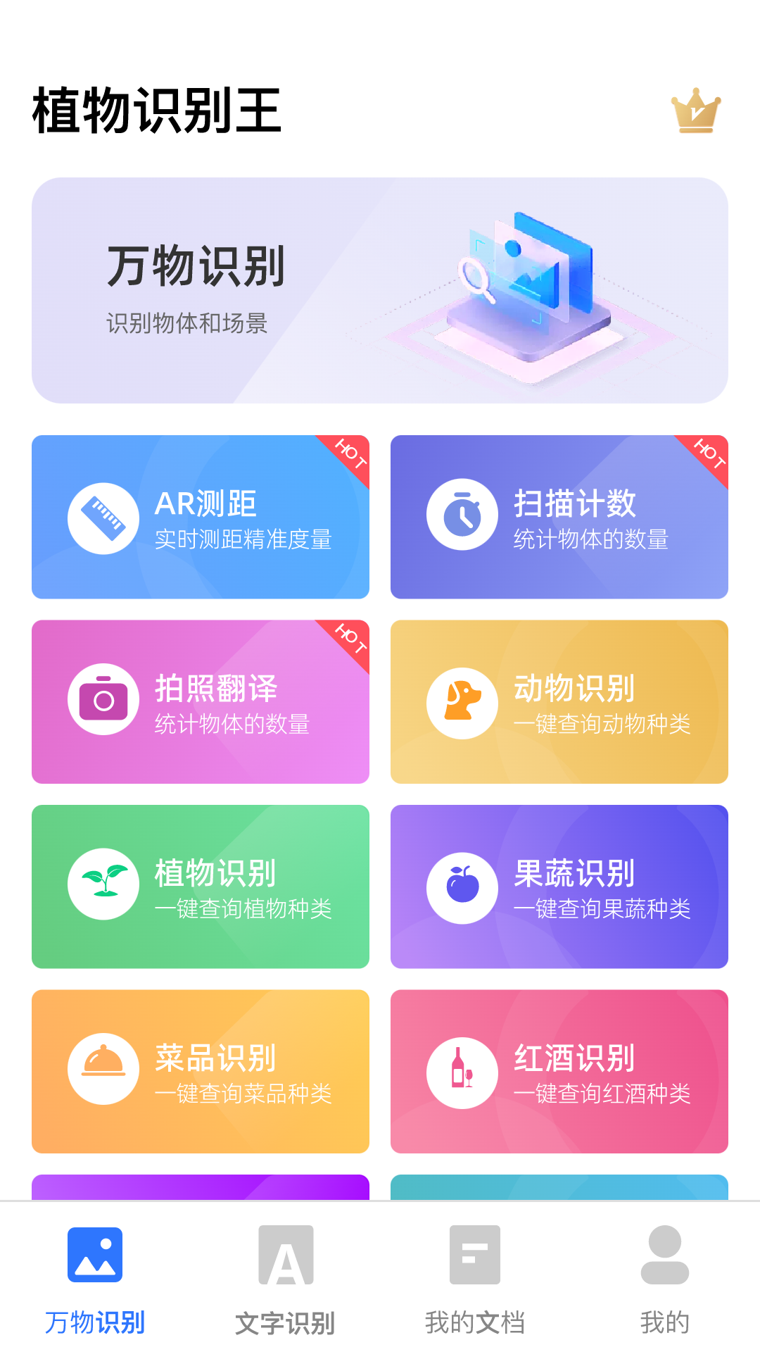 植物识别王app下载