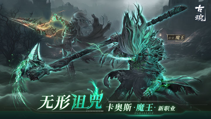 古魂 魔王卡奥斯:无形诅咒版本
