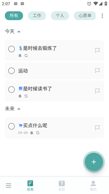 To-do List下载最新版