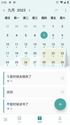 To-do List下载最新版