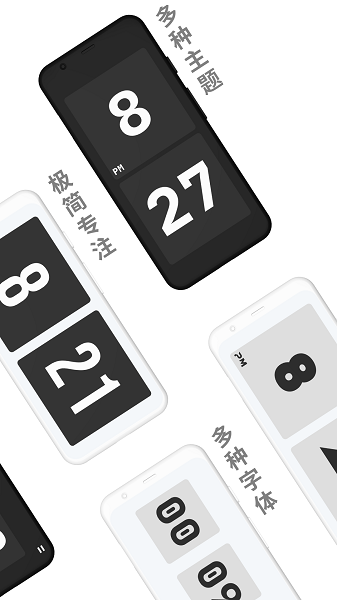 极简时钟免费版下载