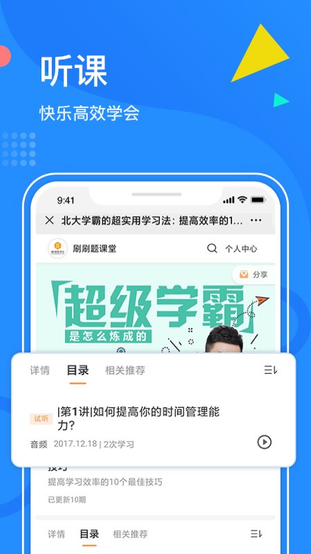 刷刷题app最新版