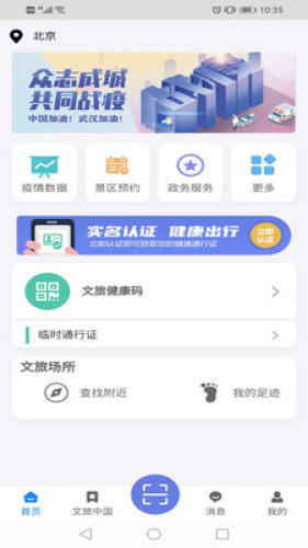 悦通行app安卓最新版