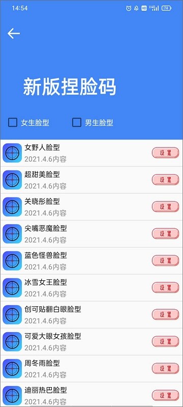 准星大师免费版