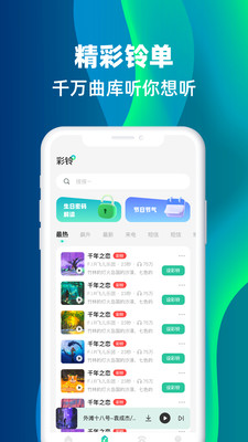 免费主题铃声