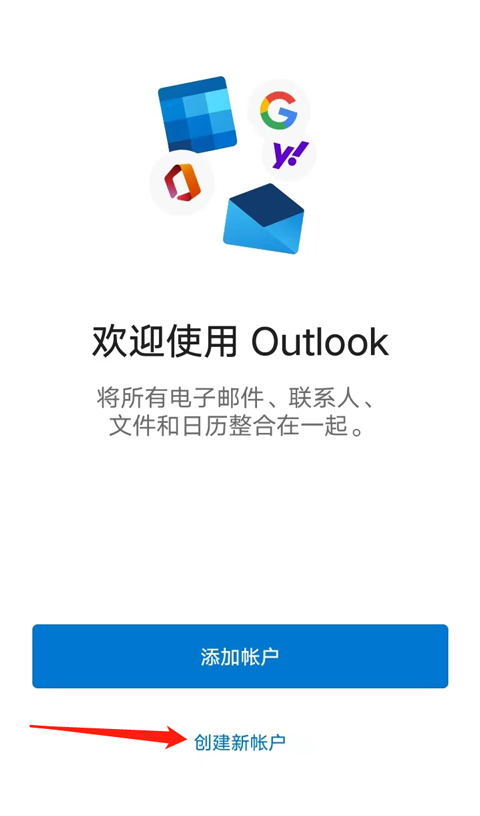 outlook手机版最新下载