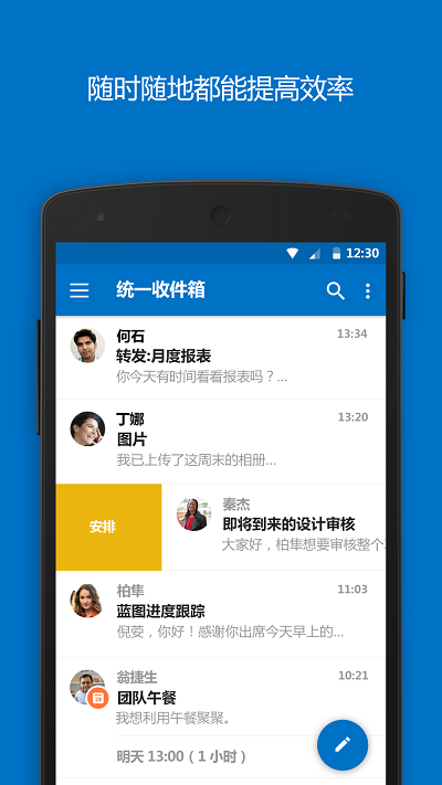 outlook手机版最新下载