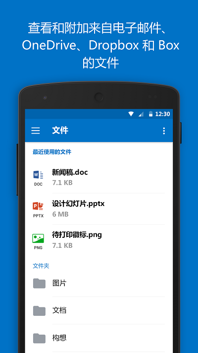 outlook手机版最新下载