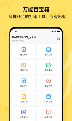 喵喵机app错题打印机最新版