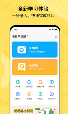 喵喵机app错题打印机最新版
