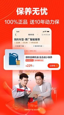 途虎养车app官方版下载