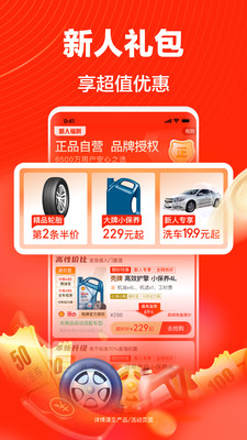 途虎养车app官方版下载
