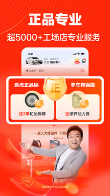 途虎养车app官方版下载