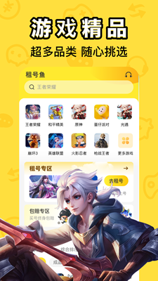 租号鱼最新版