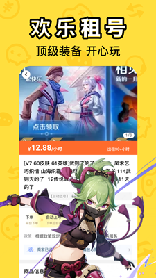 租号鱼最新版