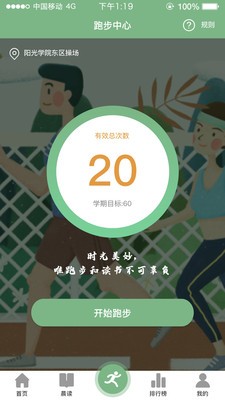 悦读乐跑应用手机最新版2024
