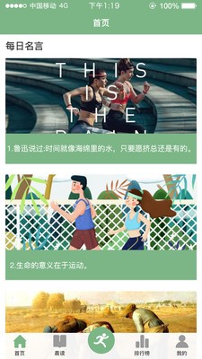 悦读乐跑应用手机最新版2024