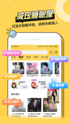 耳萌app官方版