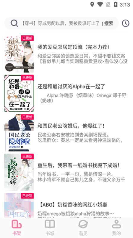 海棠书城app官方版