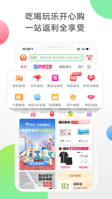 返利app官方版
