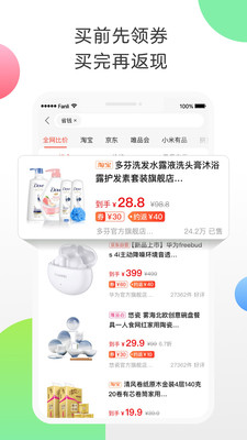 返利app官方版
