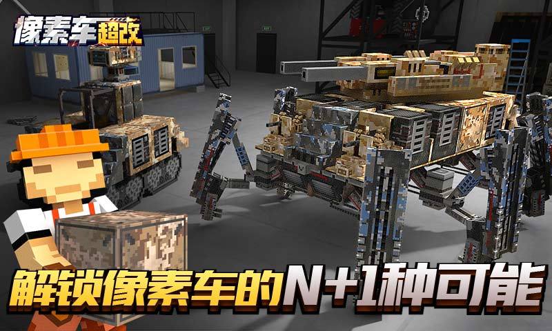 像素车超改下载最新版本