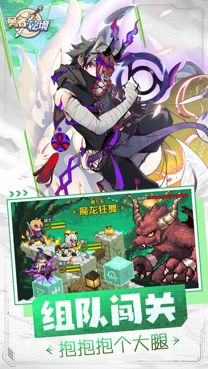 勇者秘境 一周年庆版本