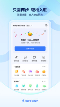 抖音来客app下载官网版安装